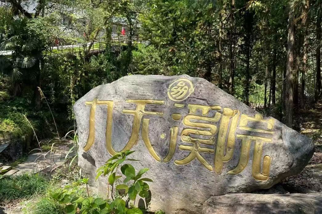 Yifeng Jiutian National Ecological Tourism Area